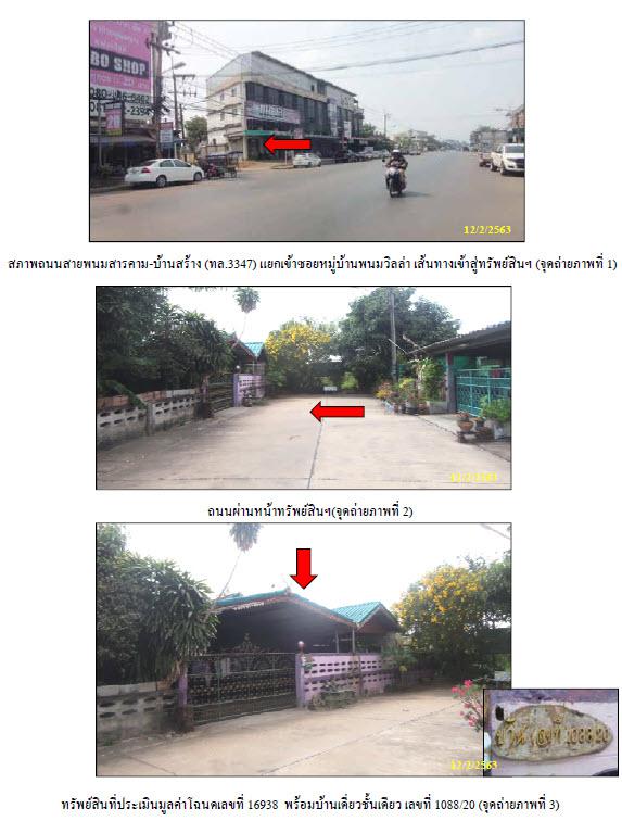 1088/20 หมู่ 1   ท่าถ่าน พนมสารคาม ฉะเชิงเทรา