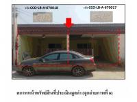 ขายที่ดินพร้อมสิ่งปลูกสร้าง